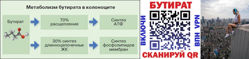 купить закладку  Борзя  Бутират бутандиол 